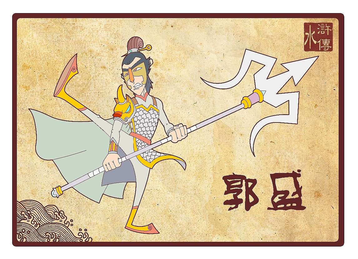 水浒传108将(五十一到吧八十)