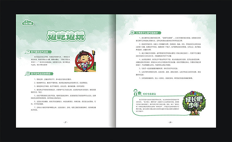 一本儿童习惯养成书籍（图ZNDMxNDA3ODQ=） - 书籍/画册 - 站酷设计师Linnlinn原创素材 - 站酷ZCOOL