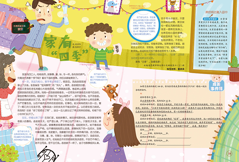 儿童插画（期刊插图 已商用）（图ZNzI3MjM1NTI=） - 儿童插画 - 站酷设计师bing87587原创素材 - 站酷ZCOOL