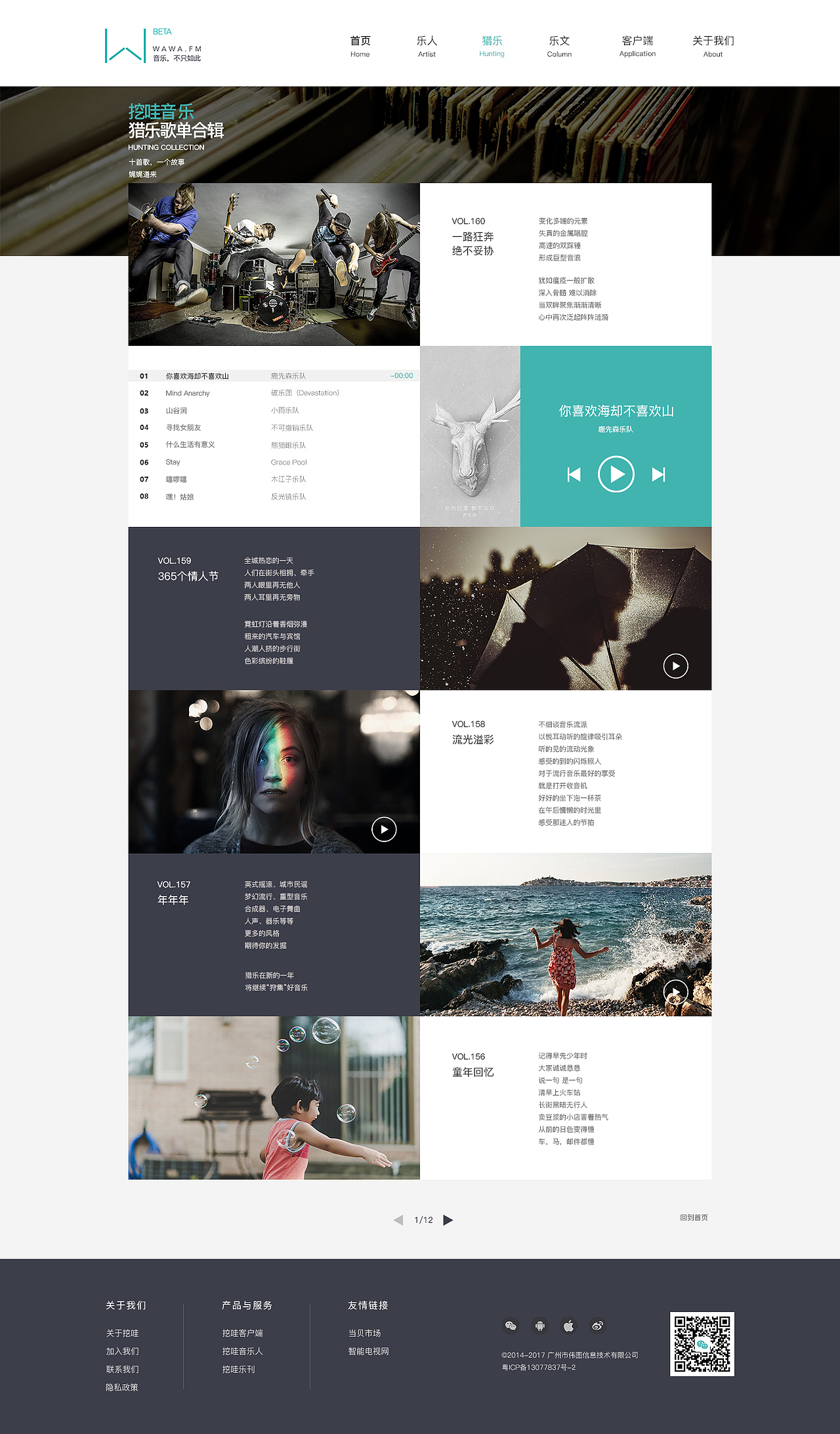 挖哇音乐（图ZODEzNDUzODQ=） - 其他网页 - 站酷设计师shlzhxddqr123原创素材 - 站酷ZCOOL