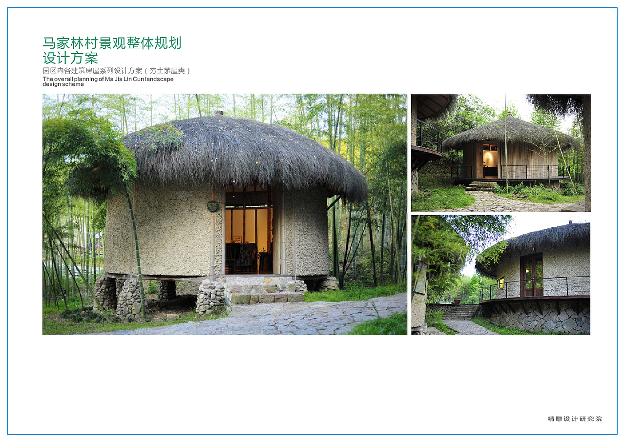 马家林村旅游景观规划设计（图ZMTA1MDY1OTIw） - 景观设计 - 站酷设计师道合设计研究院原创素材 - 站酷ZCOOL