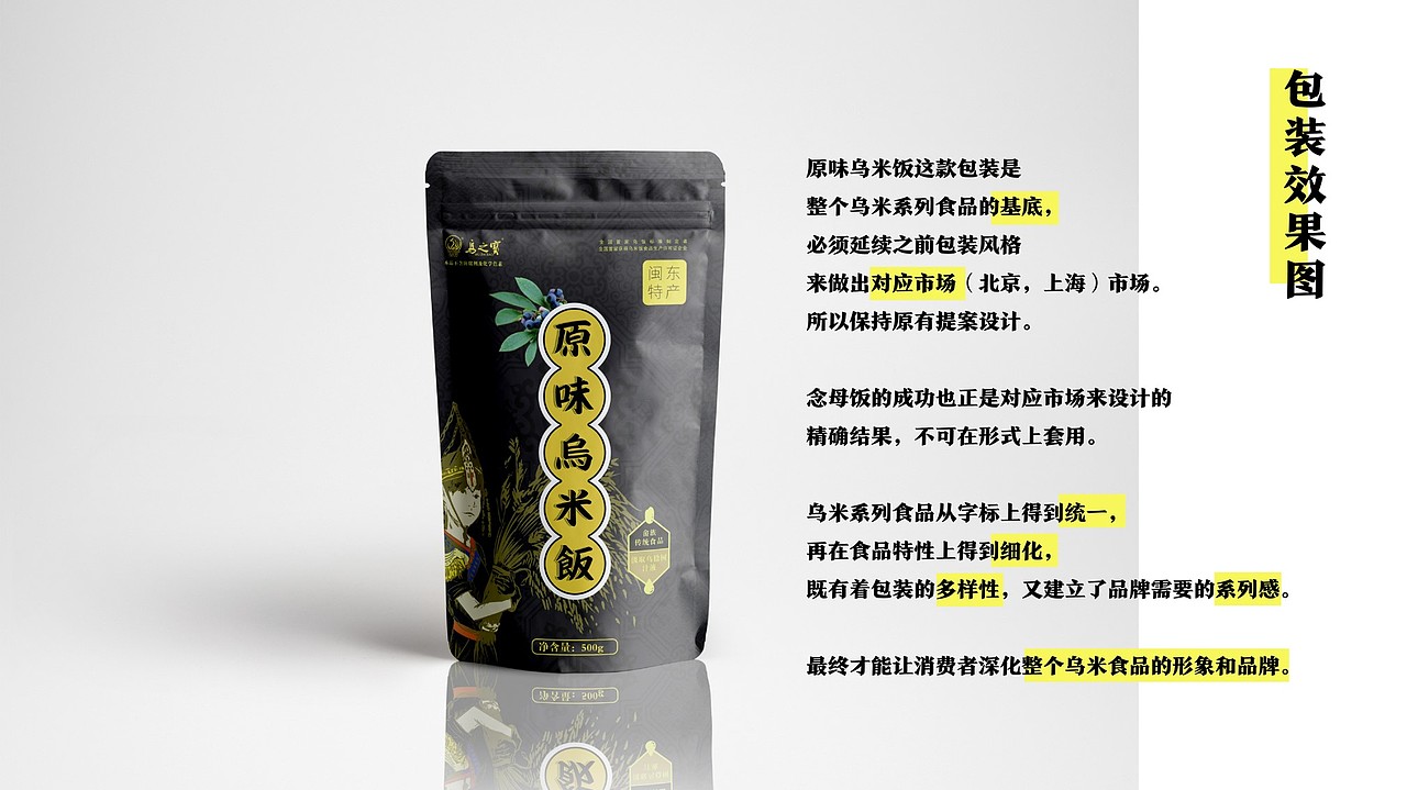 乌米饭食品系列（图ZMTI3ODc4MTI4） - 包装 - 站酷设计师Cactus仙人球原创素材 - 站酷ZCOOL