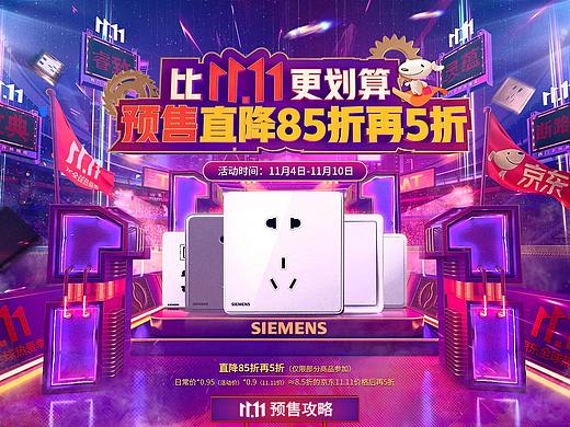 双11西门子开关插座预售页