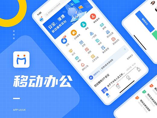B端移动办公类  APP视觉设计