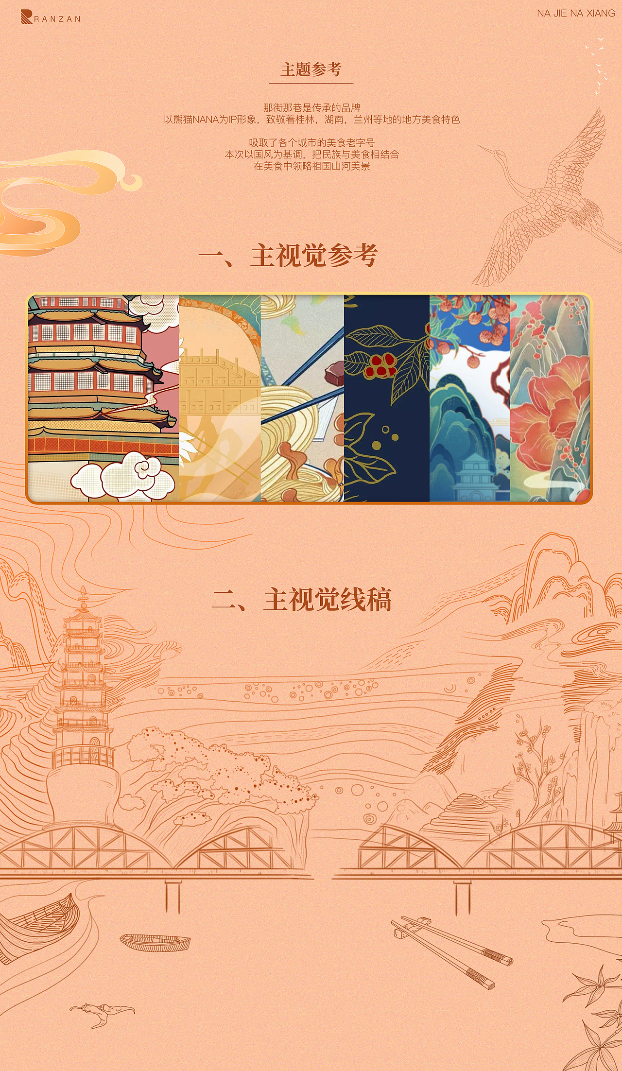 统一旗下 那街那巷 天猫双11期间的视觉设计