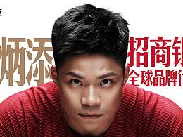 品牌代言人排版