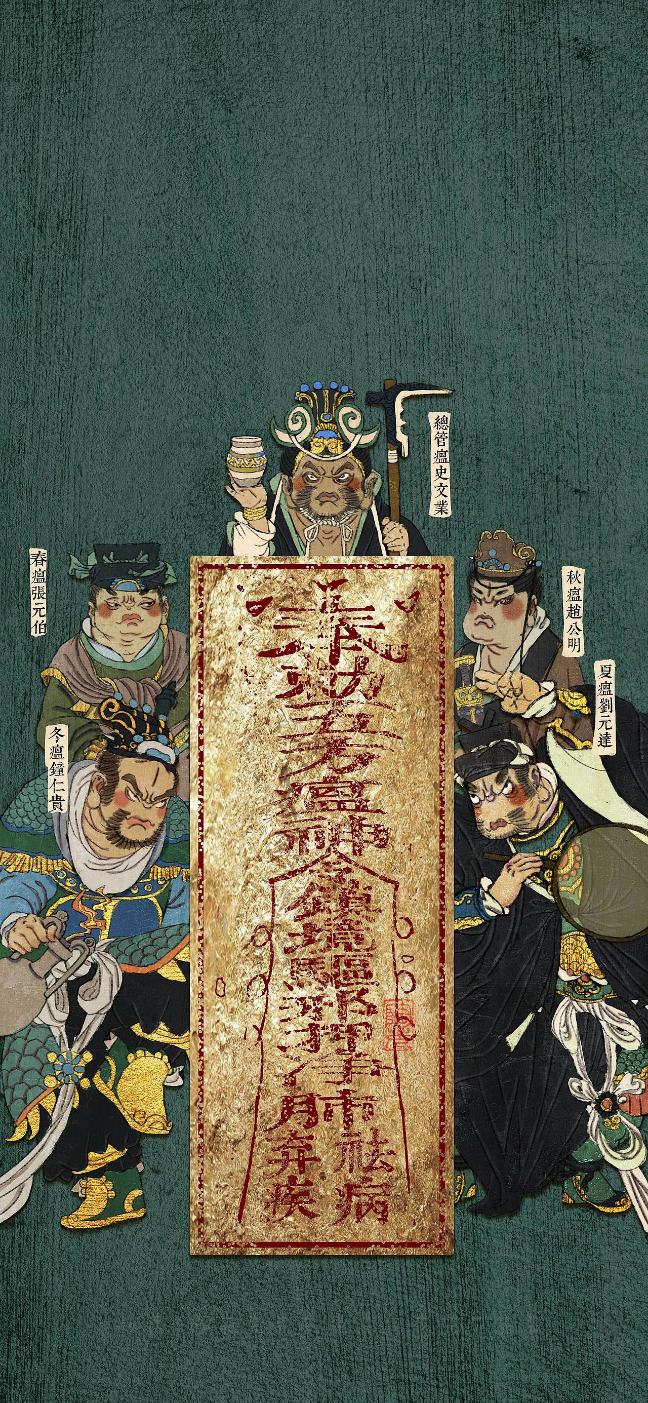 这个五方瘟神符也是壁纸版本哦! br> br>