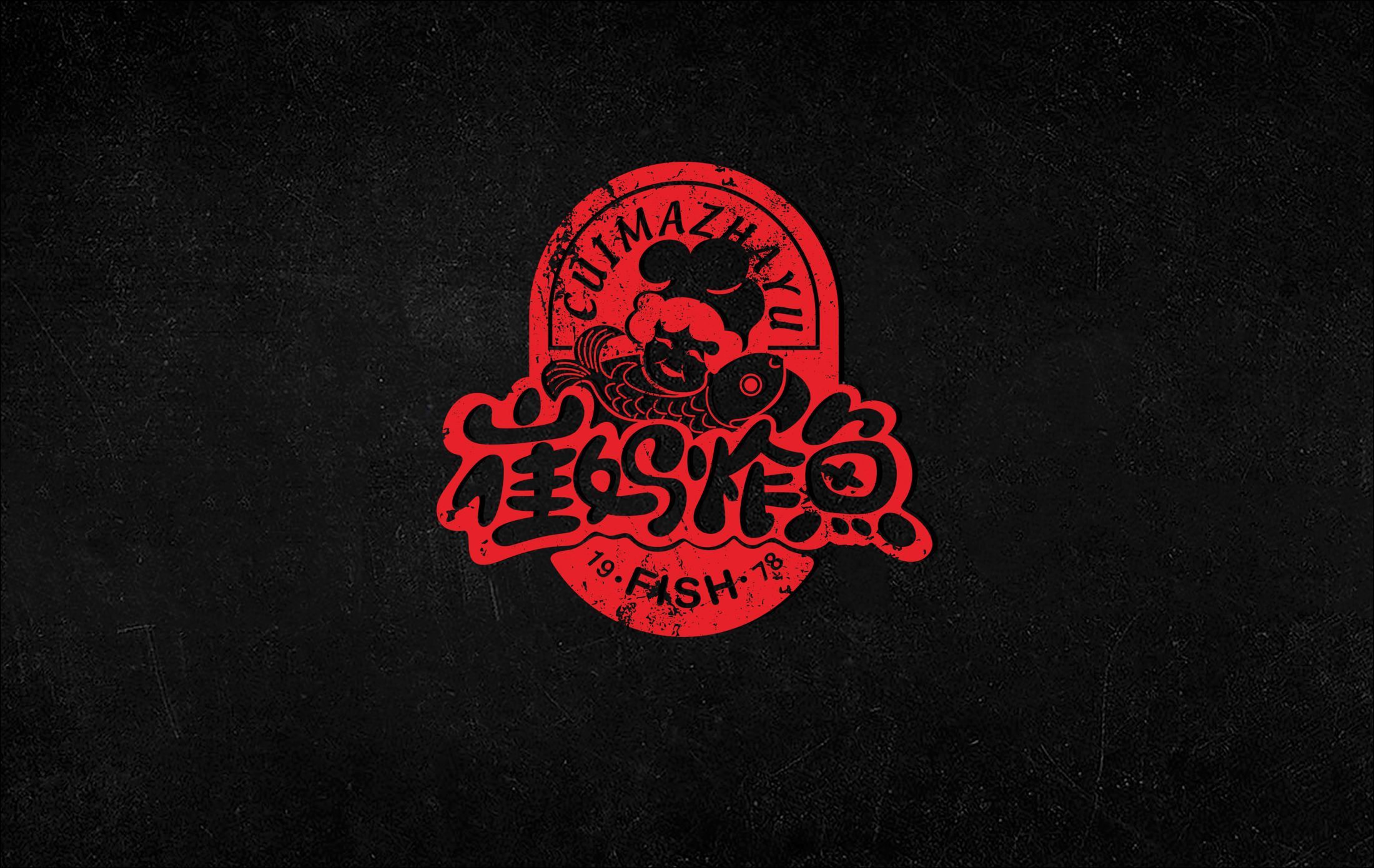 2018五月logo标志—崔妈炸鱼