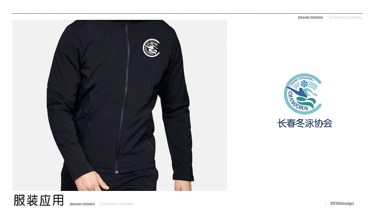 长春冬泳协会标志设计（图ZMTY5OTczNDI0） - Logo - 站酷设计师张井之原创素材 - 站酷ZCOOL