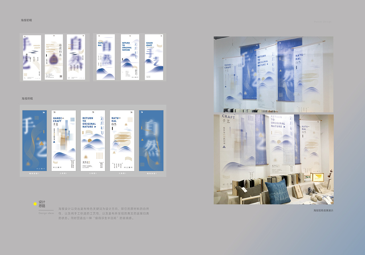 海报设计以突出夏布特色关键词为设计方向,即它的原材料的自然性,以及纯手工织造的工艺性,以及夏布所呈现的真实的返璞归真的状态。同时营造出一种“偷得浮生半日闲”的意境感。