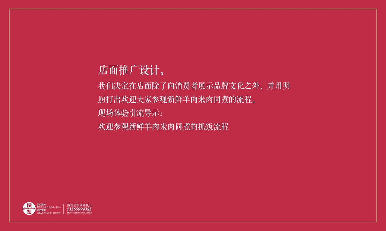 品牌设计销售全案之抓饭铜（图ZMTgzNjIwMDI0） - 品牌 - 站酷设计师俊鉴原创素材 - 站酷ZCOOL