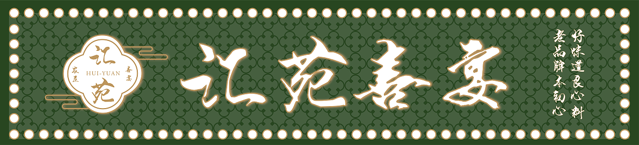 汇苑农庄——vi品牌系统视觉设计