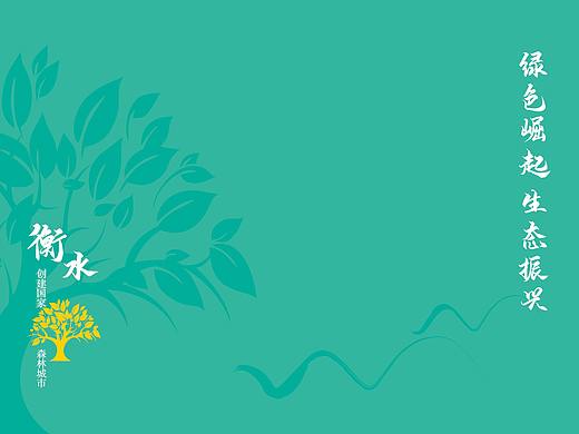 创建国家森林城市