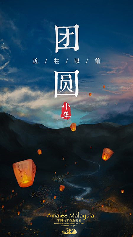 小年夜（图ZNjkwNTE0MTI=） - 品牌 - 站酷设计师Phoebe婷玉原创素材 - 站酷ZCOOL