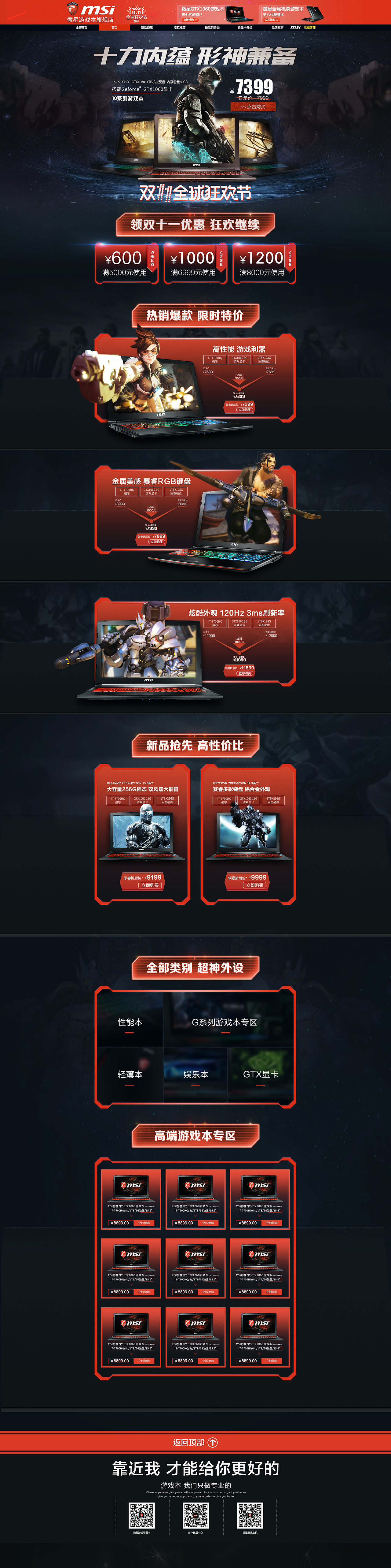 MSI微星笔记本双十一专题页