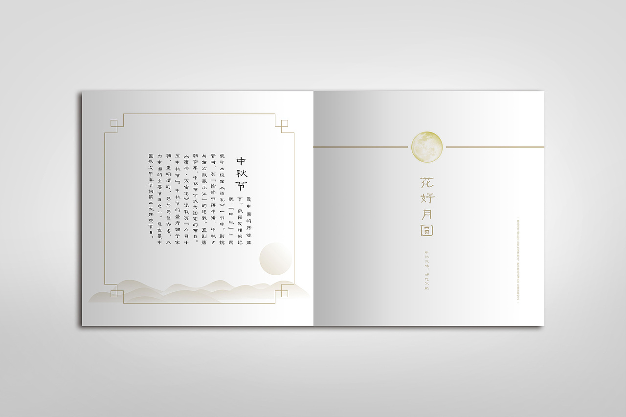 中秋画册（图ZMTIzMDk1OTY0） - 书籍/画册 - 站酷设计师JaneQ的世界原创素材 - 站酷ZCOOL