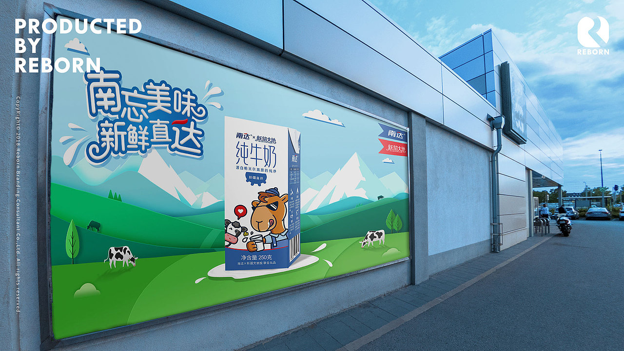 【锐柏恩】南达新旅大地联名款纯牛奶乳制品包装盒设计（图ZMjUyNzYwNzAw） - 包装 - 站酷设计师RebornDesign原创素材 - 站酷ZCOOL
