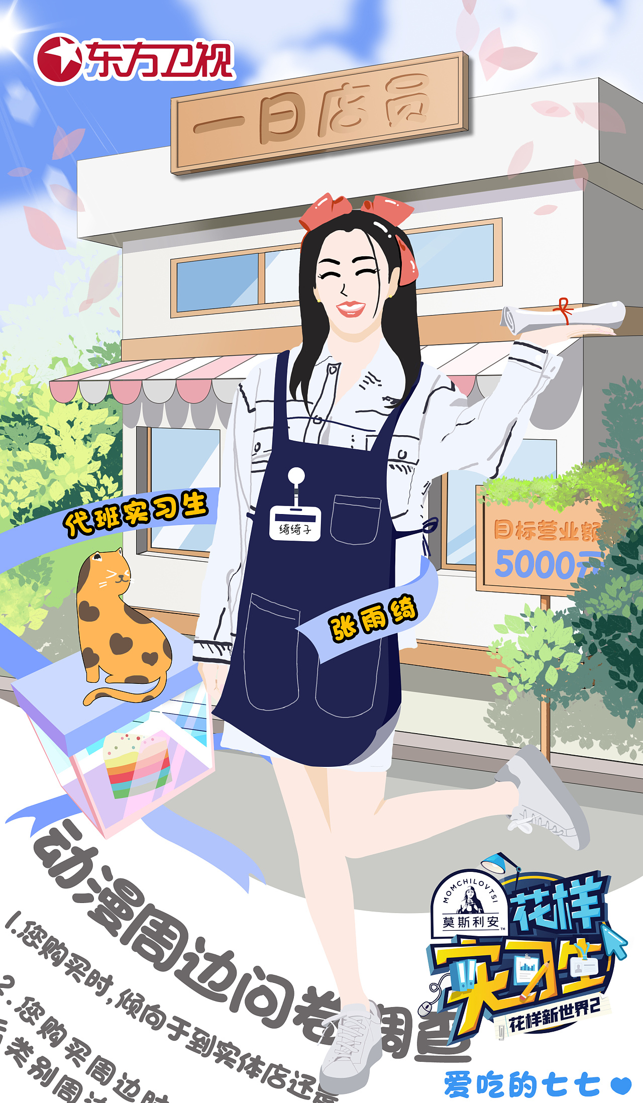 练习作品综艺海报插画