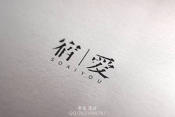 近期字体logo案例（图ZMjcyOTE5OTI=） - 字体/字形 - 站酷设计师辛未设计原创素材 - 站酷ZCOOL
