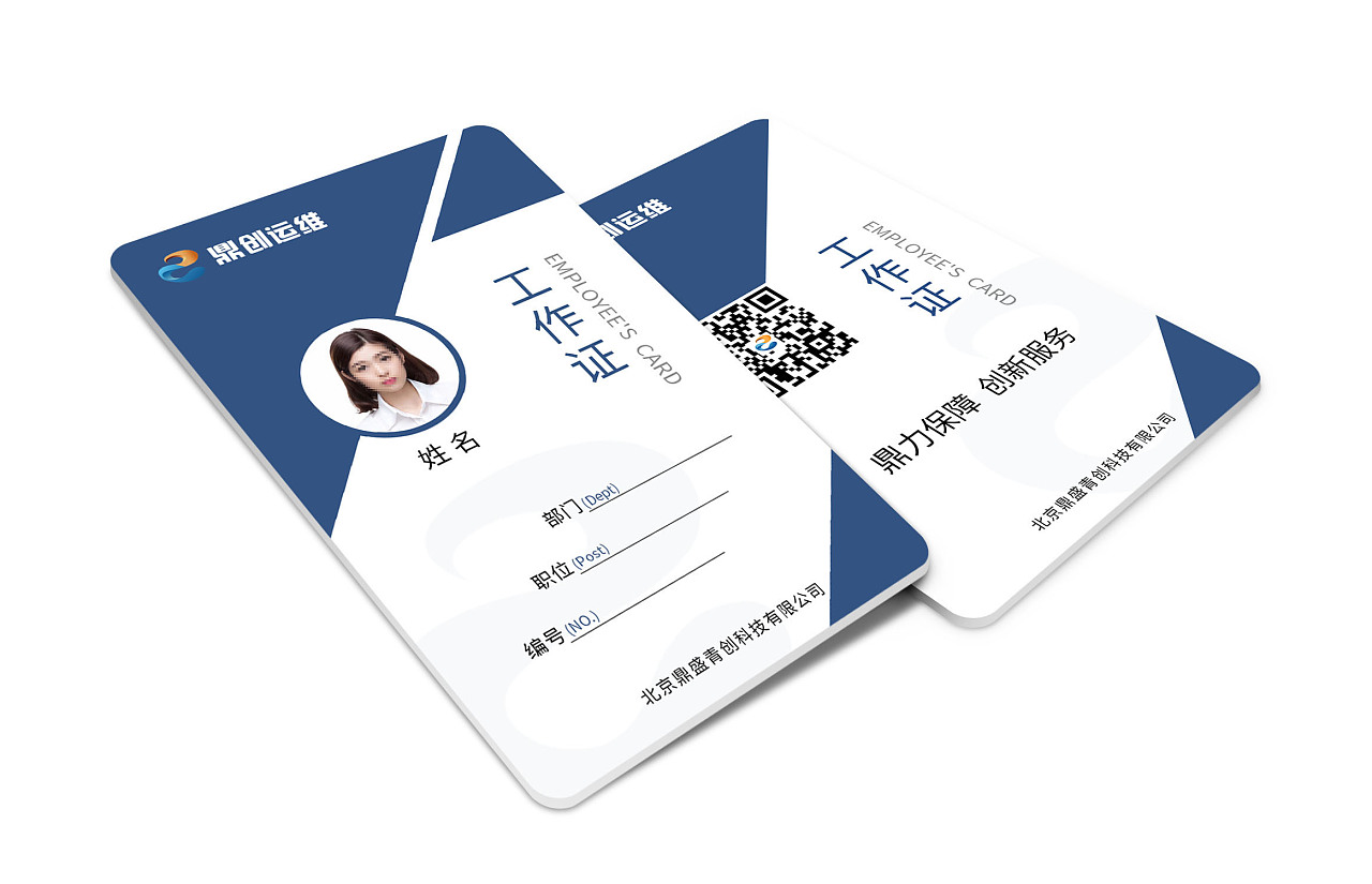 企业工作证