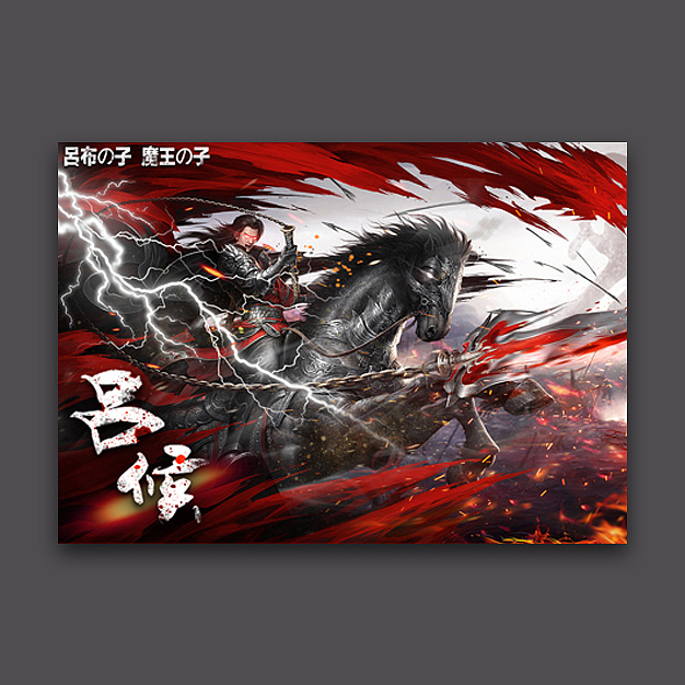 游戏插画·吕布之子:吕候|平面|海报|xxxwinks