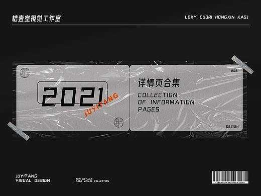 2021详情页作品合集