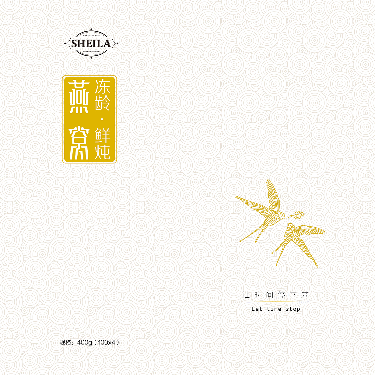 燕窝包装（图ZNjU1MzMwODA=） - 包装 - 站酷设计师那屯古村原创素材 - 站酷ZCOOL