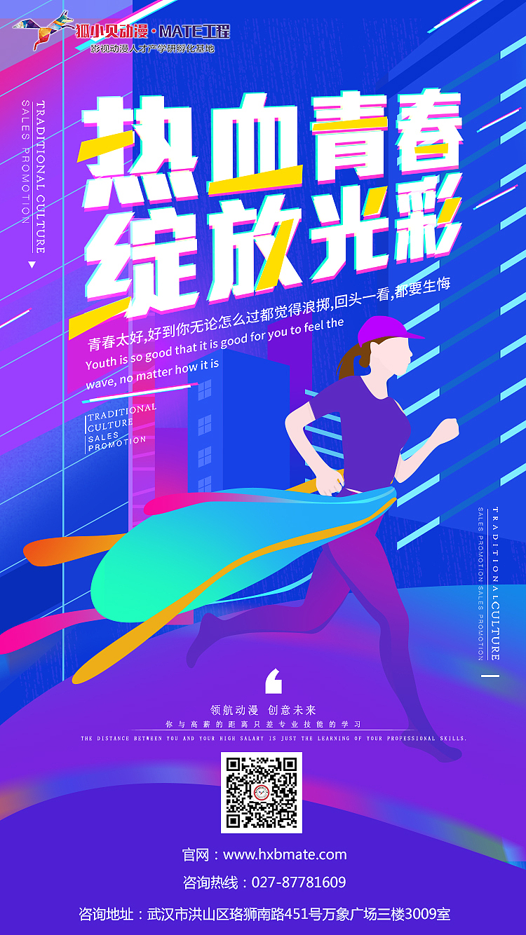 狐小贝动漫MATE工程---热血青春（图ZMTUwMDI2MjA0） - 海报 - 站酷设计师狐小贝MATE工程原创素材 - 站酷ZCOOL