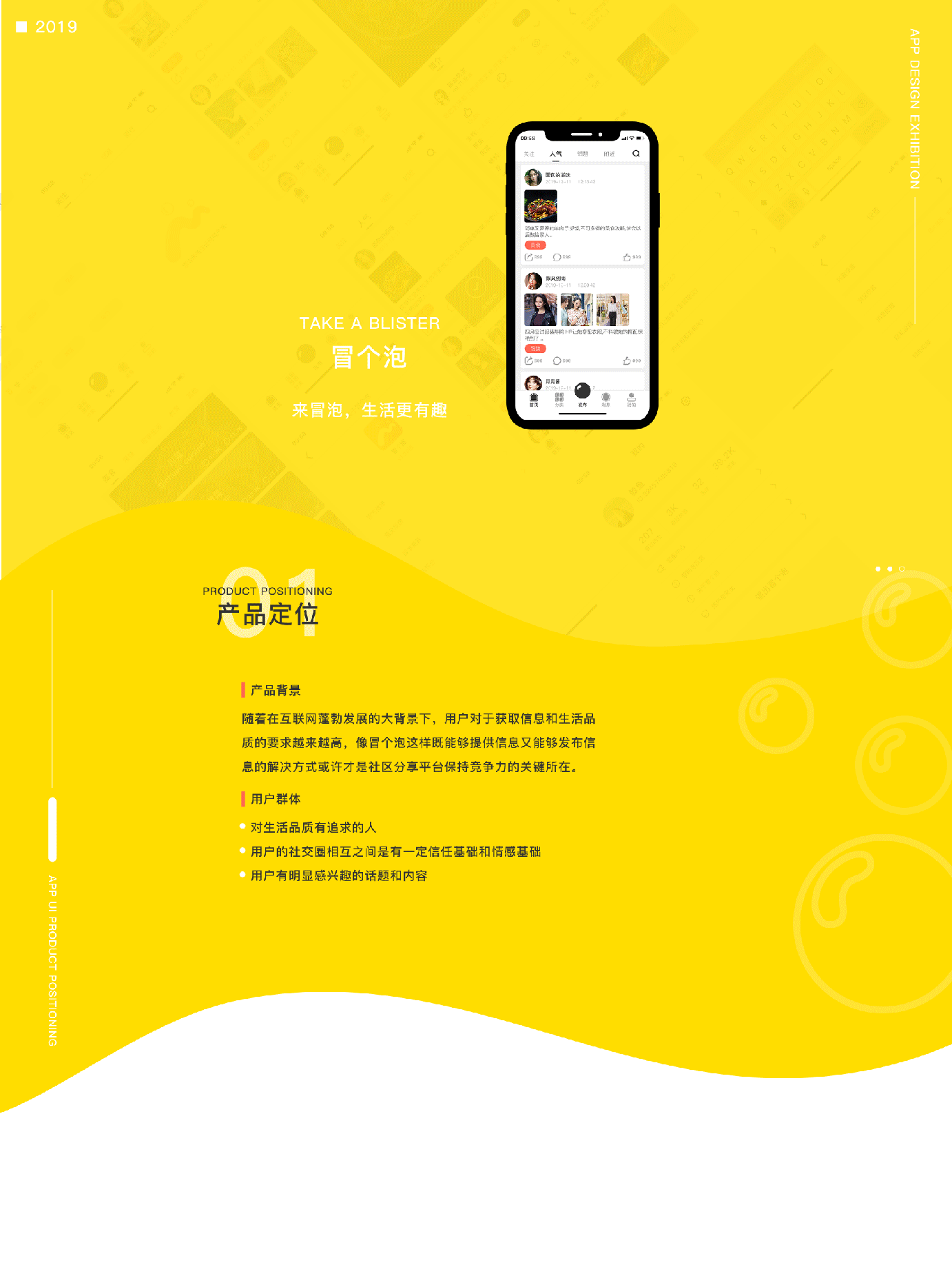 冒个泡app原创项目展示