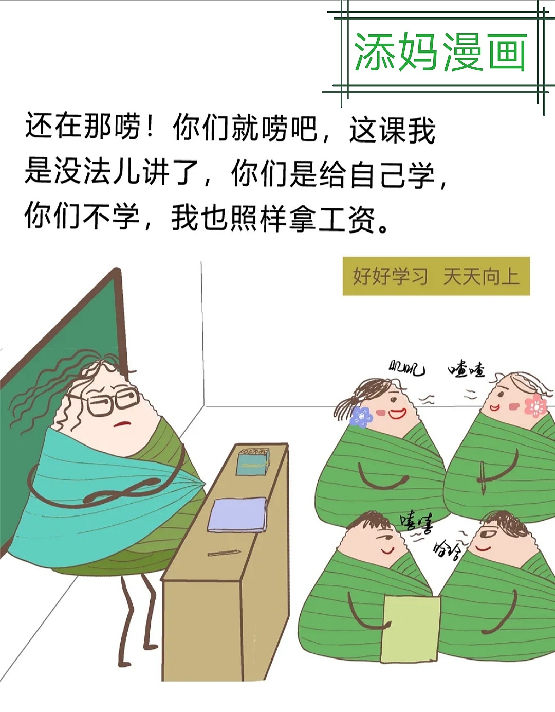 别唠了❗（图ZMjEzNjA3ODcy） - 创作习作 - 站酷设计师添妈漫画原创素材 - 站酷ZCOOL