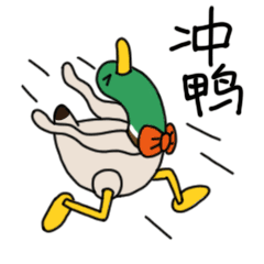一起跳舞鸭（图ZMjg2NDcwMDQw） - 网络表情 - 站酷设计师莹娃原创素材 - 站酷ZCOOL