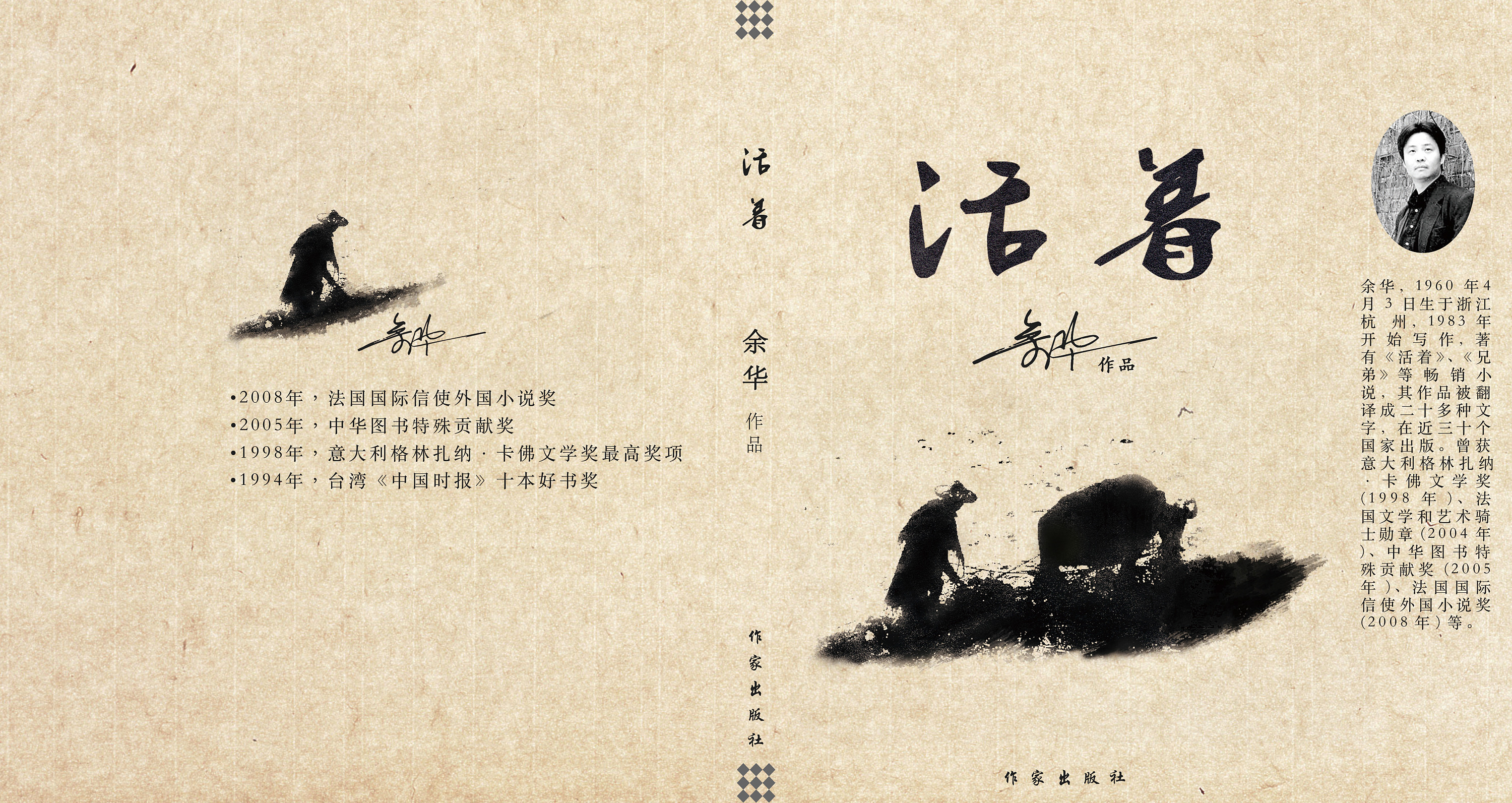 《活着》封面设计