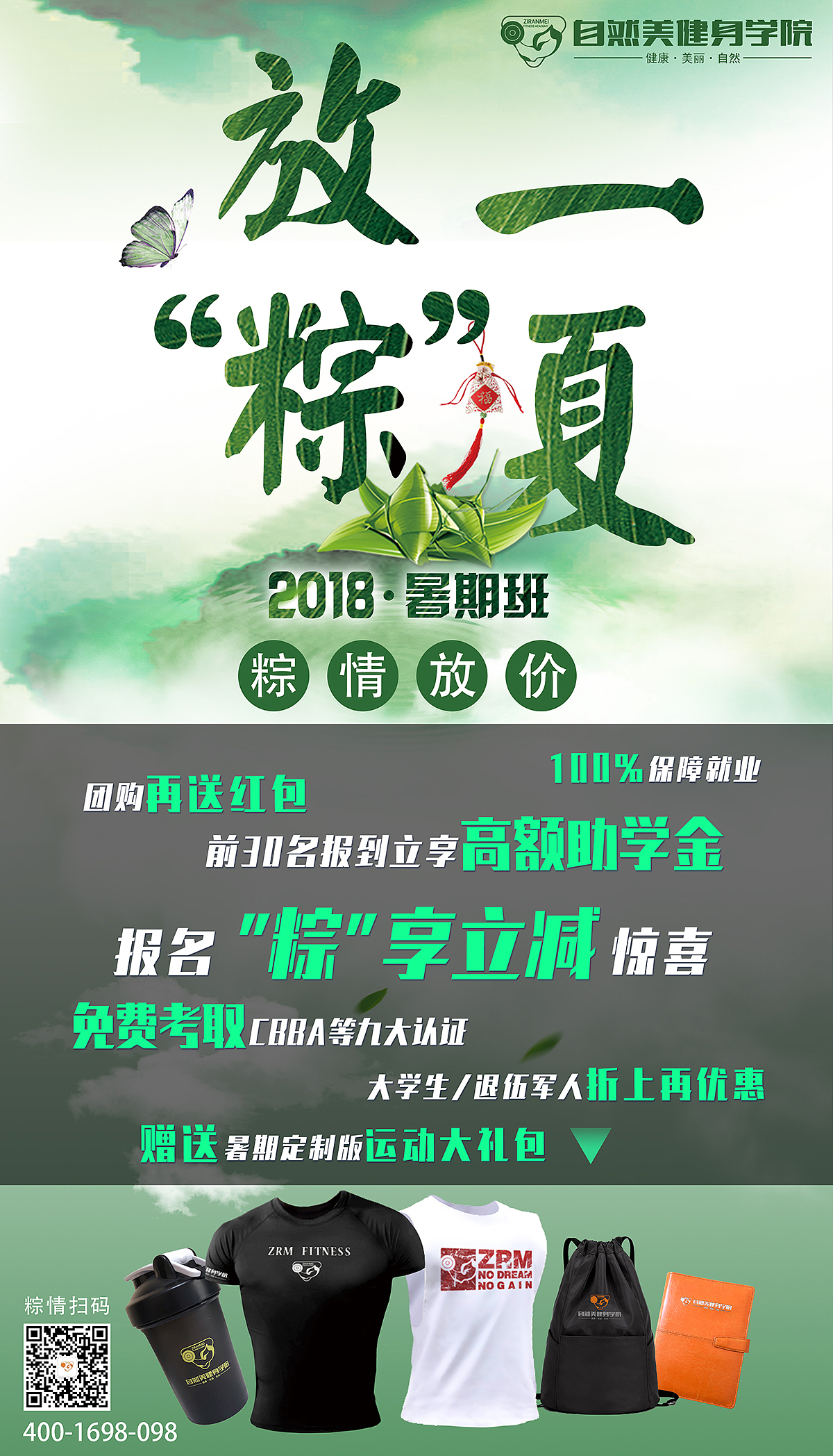 健身学院海报设计