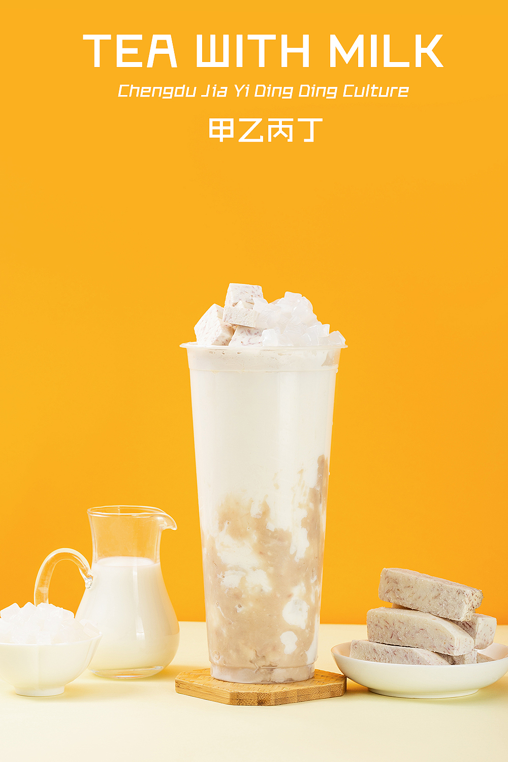 奶茶拍摄（图ZMTM1ODgyODQw） - 产品摄影 - 站酷设计师甲乙丙丁视觉原创素材 - 站酷ZCOOL