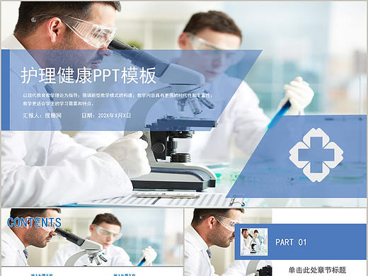 醫(yī)學(xué)醫(yī)療研究健康護(hù)理教育工作總結(jié)匯報(bào)通用PPT模板