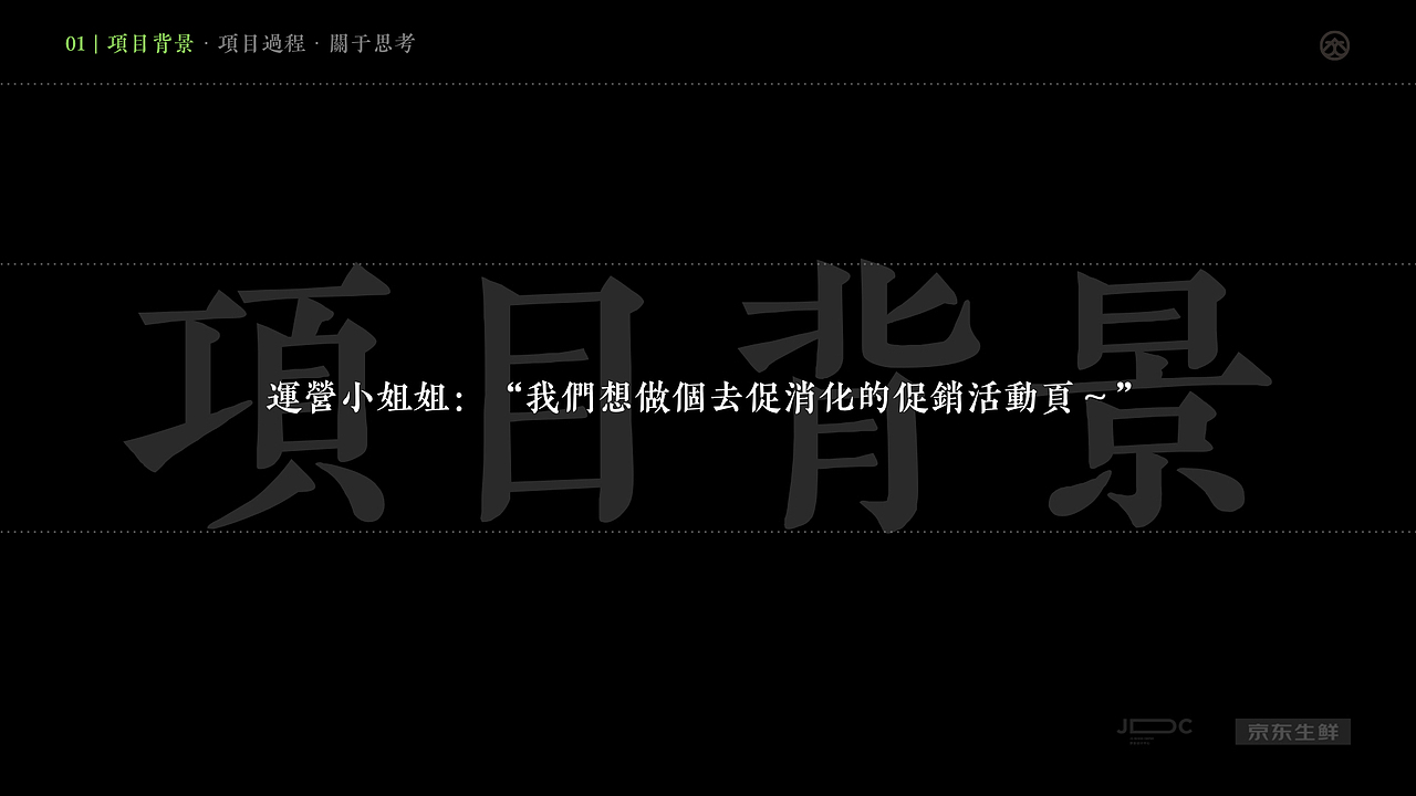 廿四节气for京东生鲜 | 2016-2018