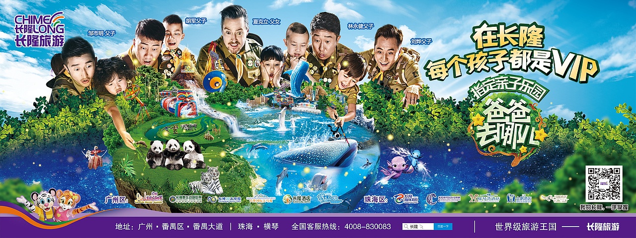 长隆主视觉海报