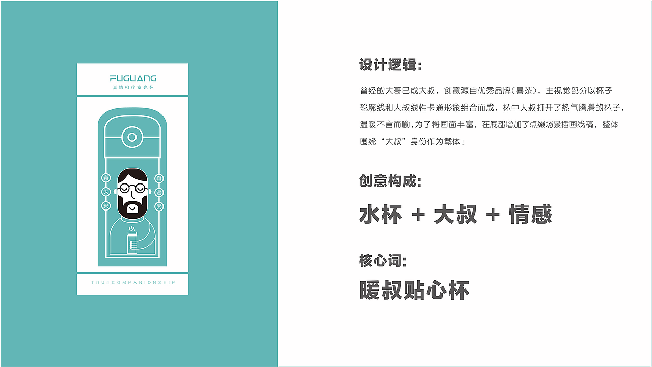 富光杯包装设计 | 一款24h不离身“暖男”