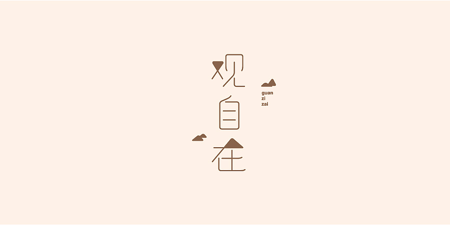 新年新气象-新年第一弹（字体）（图ZMTM4MzY4Mjg=） - 字体/字形 - 站酷设计师Varonica信原创素材 - 站酷ZCOOL