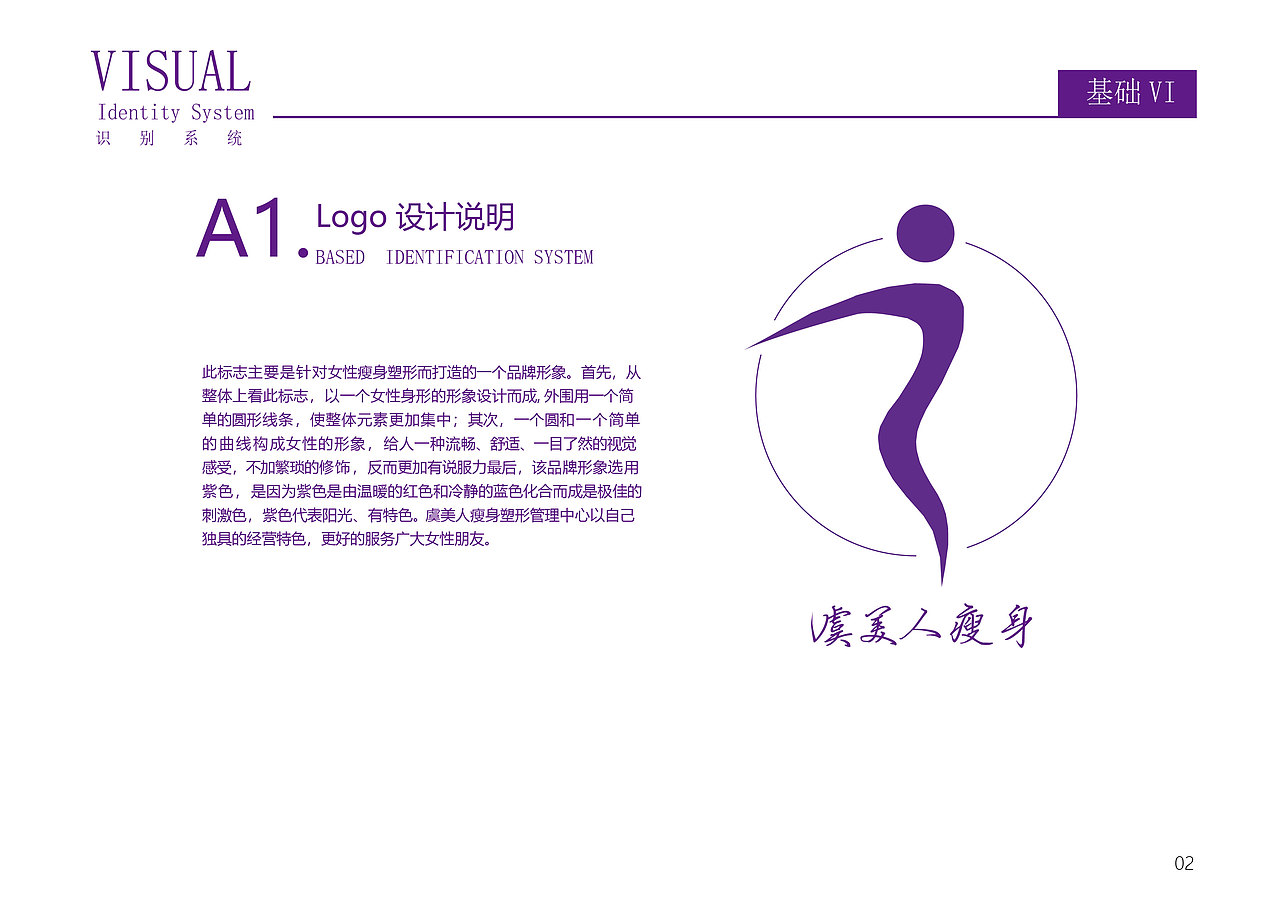 虞美人视觉手册是一款女性瘦身塑形的手册。