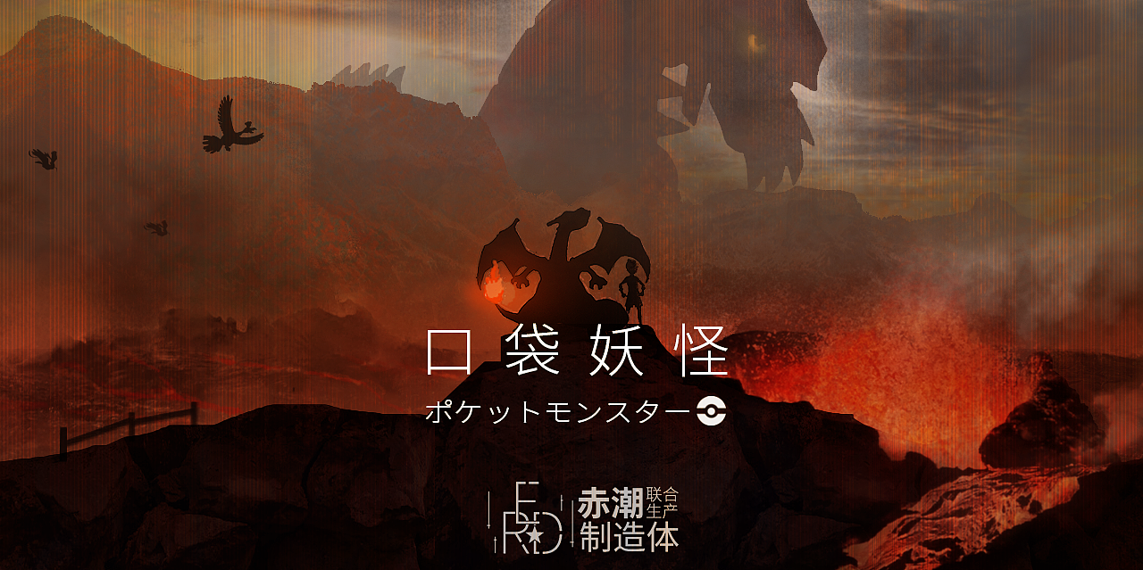 宝可梦同人练习（图ZMjMxOTQxNTg4） - 概念设定 - 站酷设计师赤潮联合制造体原创素材 - 站酷ZCOOL