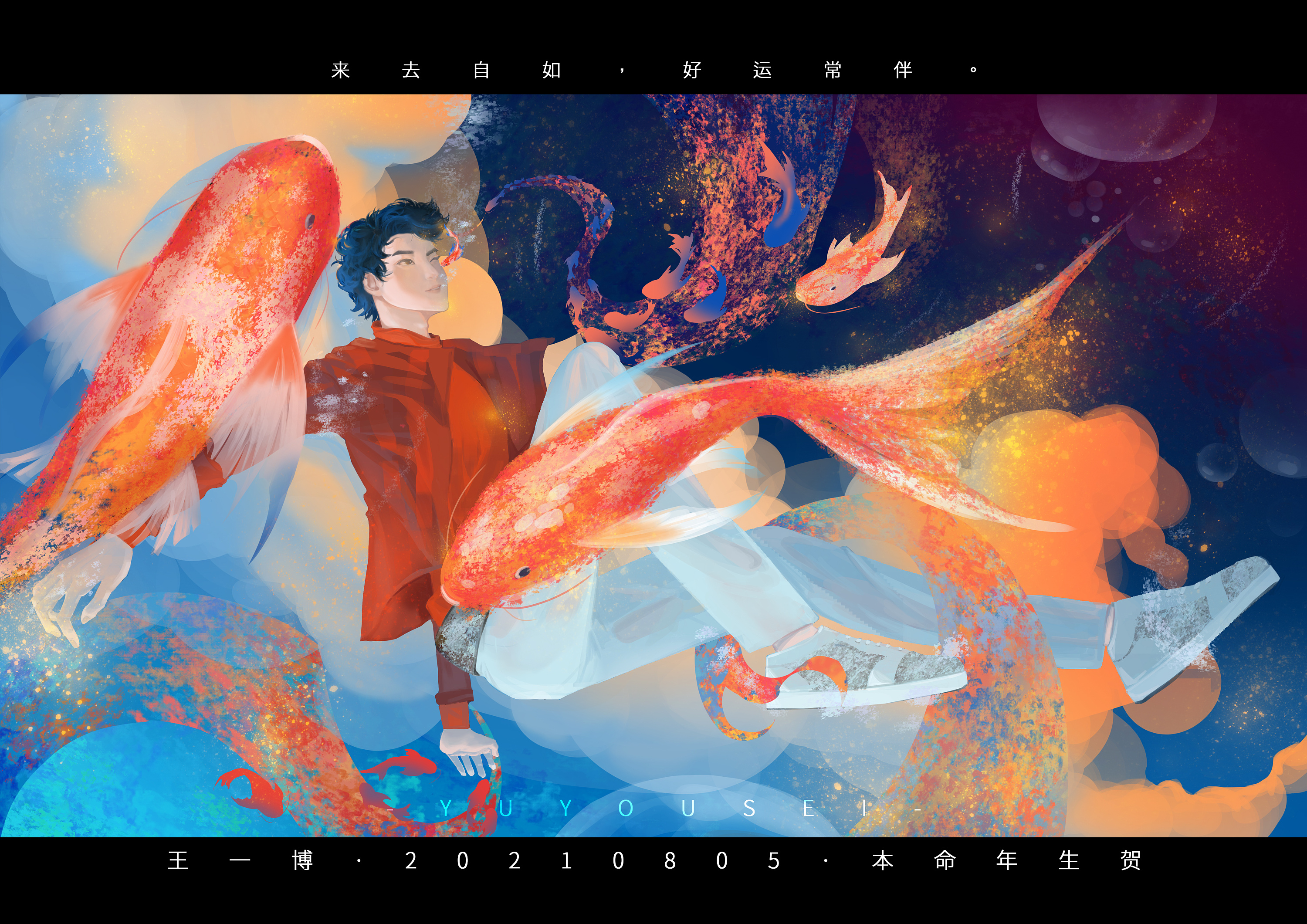 【乐划锁屏插画大赏】红锦鲤