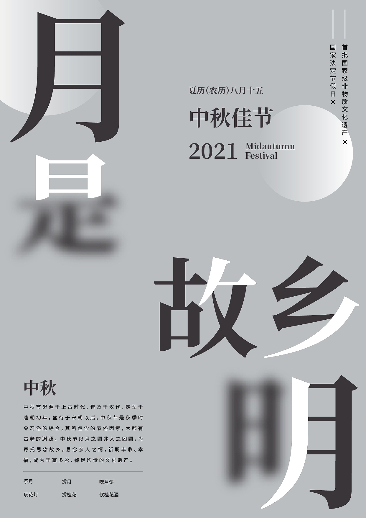 中秋海报练习（图ZMjcxMTQ2NzI0） - 海报 - 站酷设计师一个小土堆原创素材 - 站酷ZCOOL