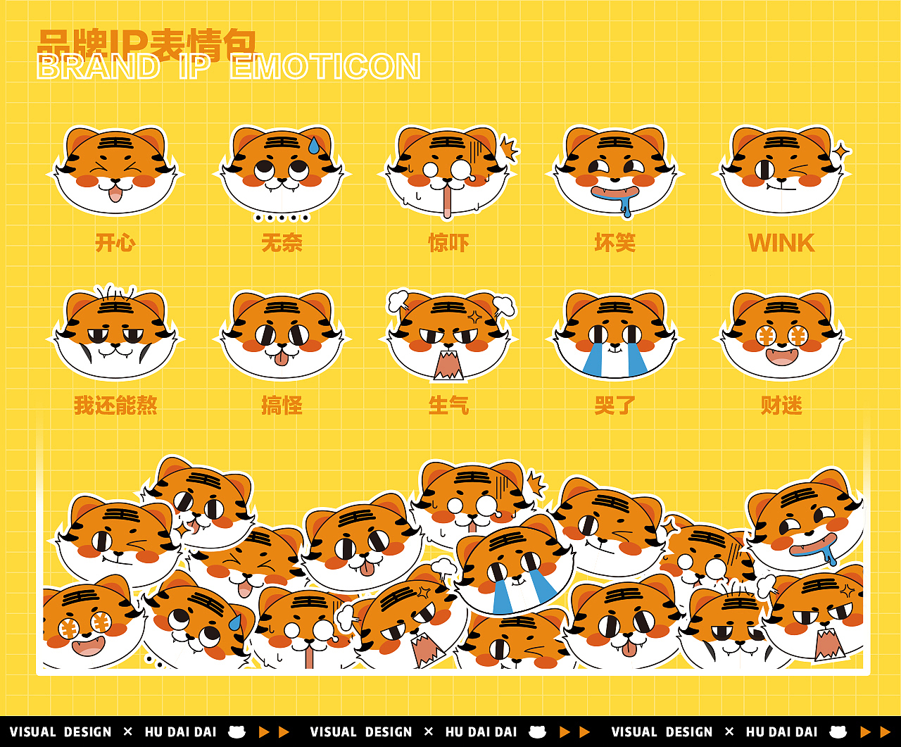 虎年IP 虎呆呆 原创IP设计