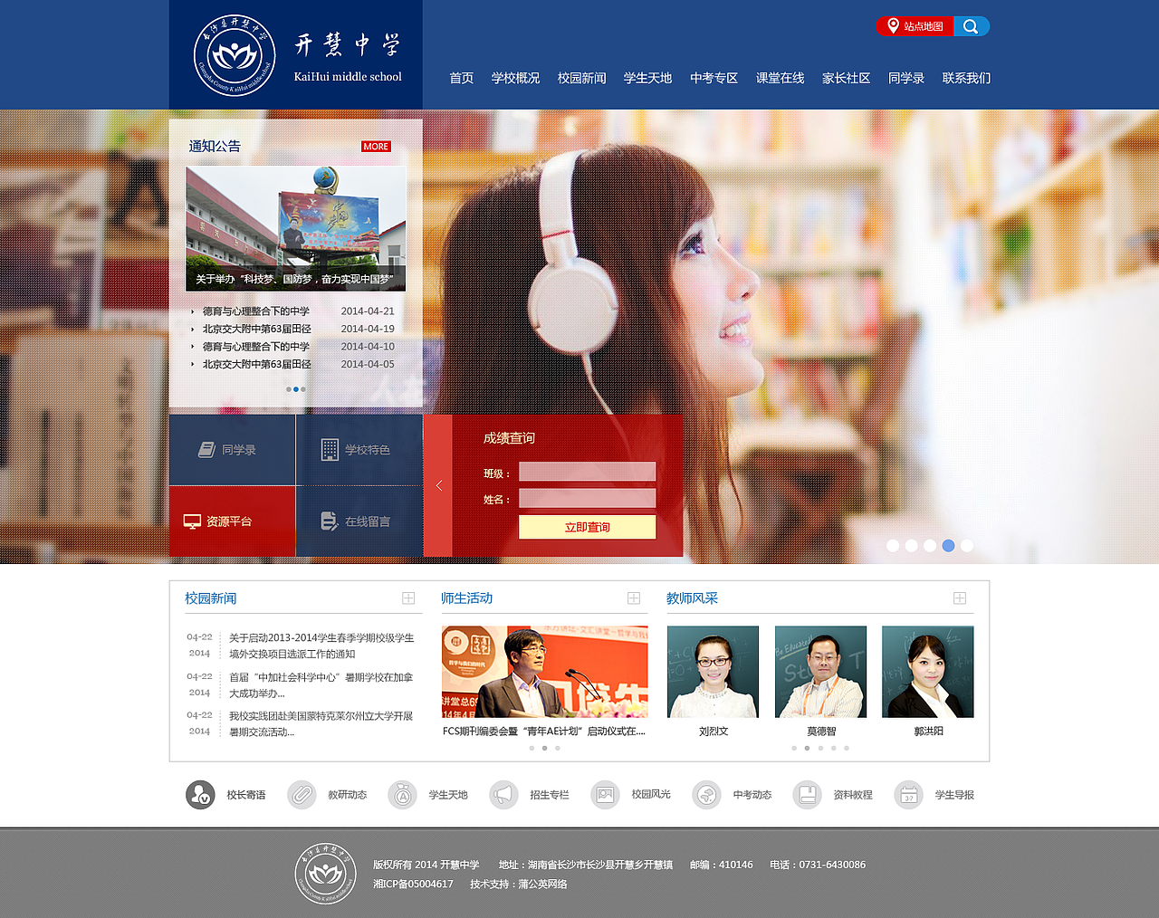 开慧中学（图ZMzA4NDU1OTY=） - 企业官网 - 站酷设计师天上的星星会说桦原创素材 - 站酷ZCOOL