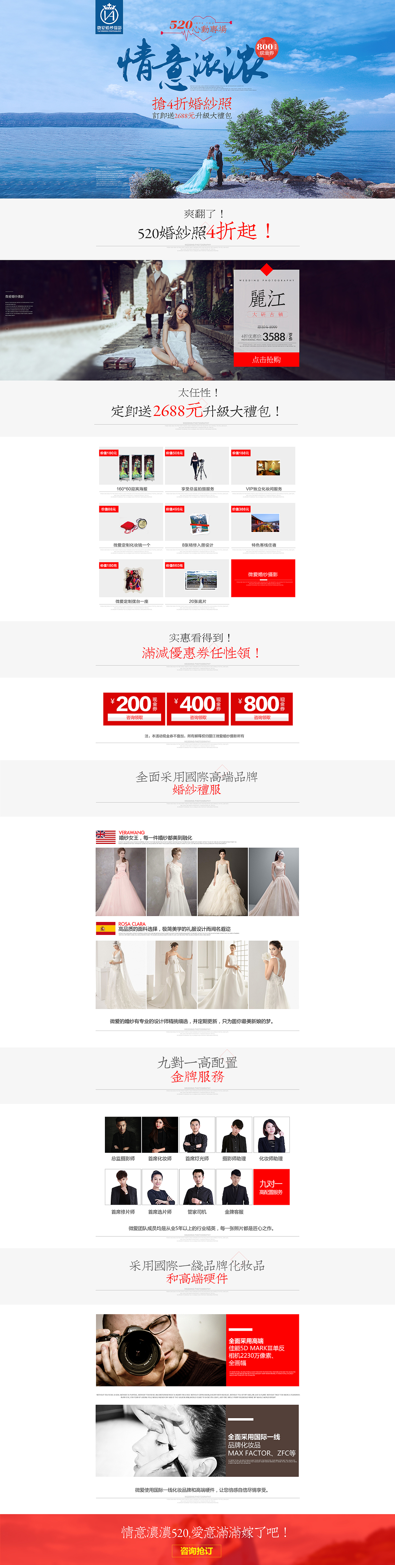 婚纱摄影活动页