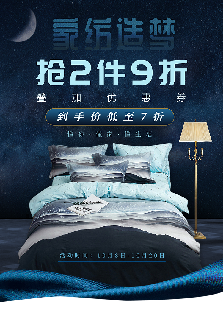 一式两份的酒店家纺banner