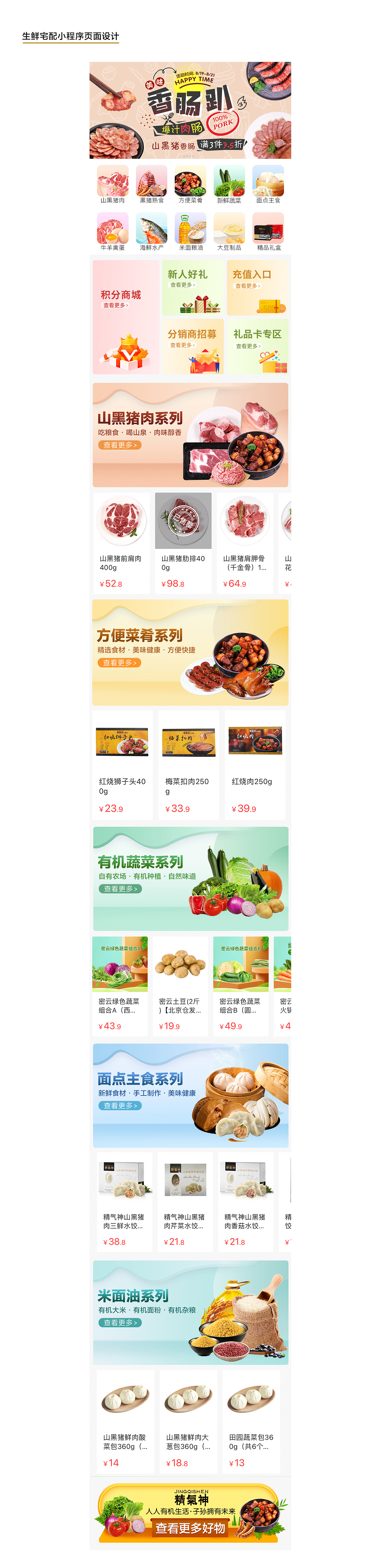 生鲜微信小程序页面设计（图ZMjc4OTAxMTYw） - 电商 - 站酷设计师曲奇小女王原创素材 - 站酷ZCOOL