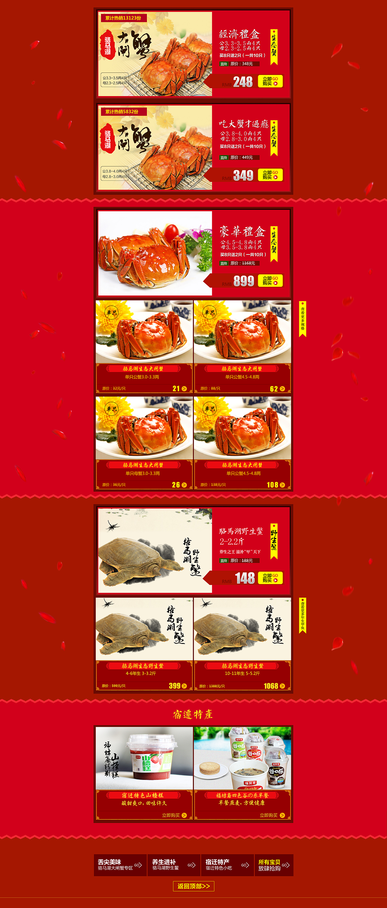京东宿迁馆大闸蟹首页制作（图ZOTM3NjMwMTY=） - 品牌 - 站酷设计师馒头旅行原创素材 - 站酷ZCOOL