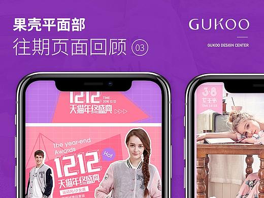 【gukoo】往期页面回顾3
